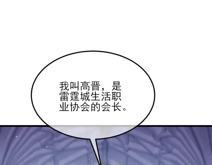 《我靠无敌被动打出成吨伤害！》第33话 六种副职全部中级的妖怪图36