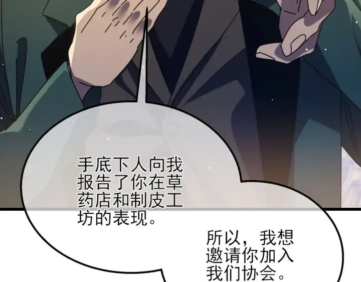 《我靠无敌被动打出成吨伤害！》第33话 六种副职全部中级的妖怪图38