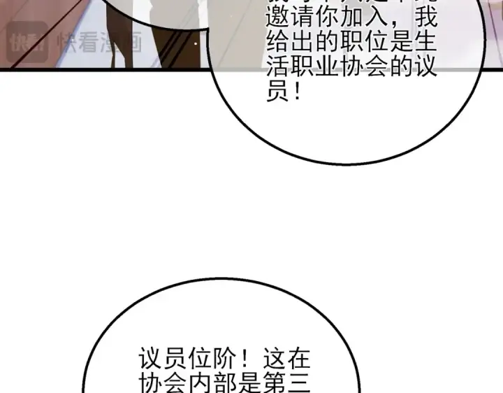 《我靠无敌被动打出成吨伤害！》第33话 六种副职全部中级的妖怪图42