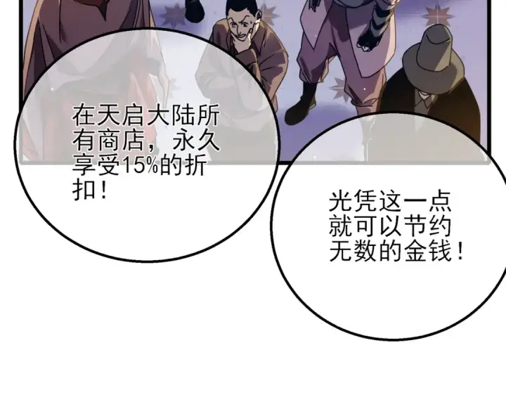 《我靠无敌被动打出成吨伤害！》第33话 六种副职全部中级的妖怪图44