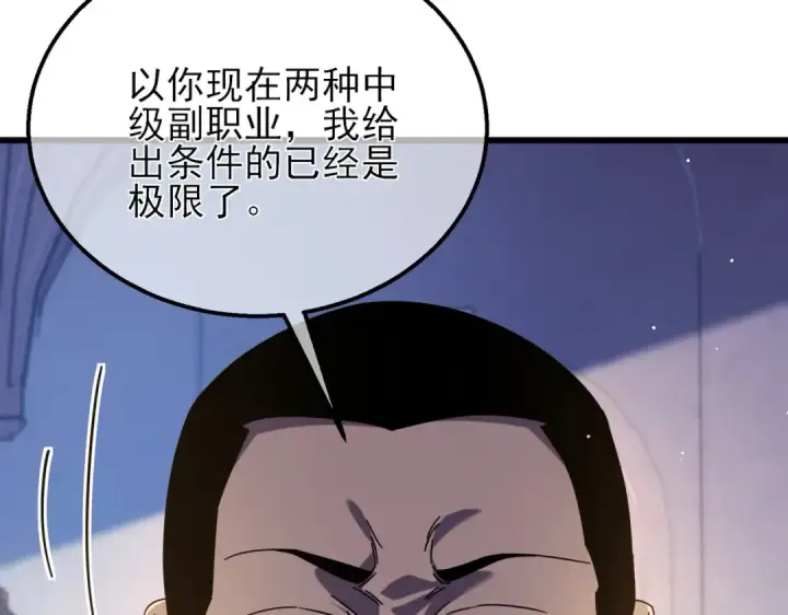 《我靠无敌被动打出成吨伤害！》第33话 六种副职全部中级的妖怪图59