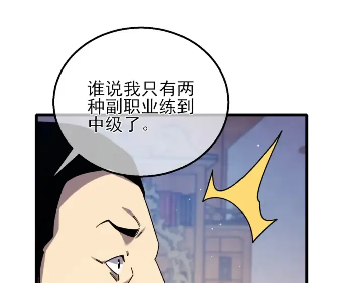 《我靠无敌被动打出成吨伤害！》第33话 六种副职全部中级的妖怪图65