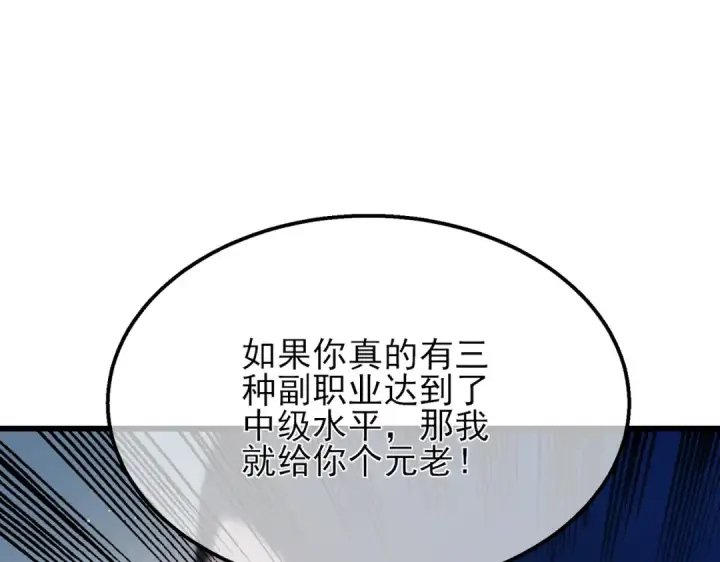 《我靠无敌被动打出成吨伤害！》第33话 六种副职全部中级的妖怪图69