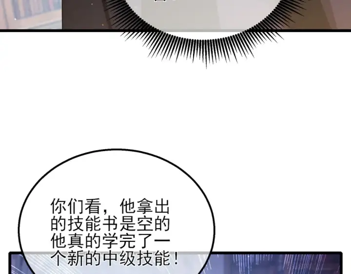 《我靠无敌被动打出成吨伤害！》第33话 六种副职全部中级的妖怪图75