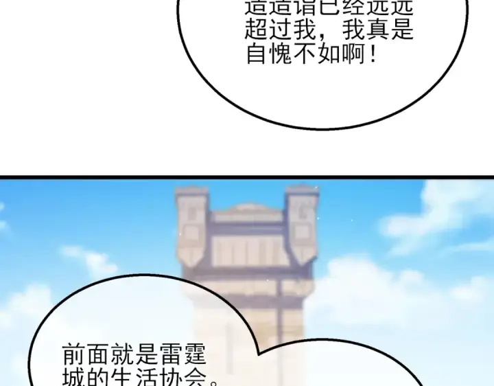 《我靠无敌被动打出成吨伤害！》第33话 六种副职全部中级的妖怪图84