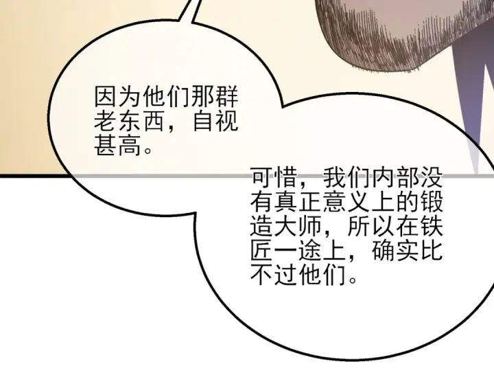 《我靠无敌被动打出成吨伤害！》第33话 六种副职全部中级的妖怪图92