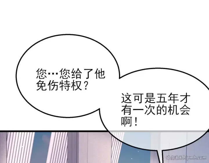 《我靠无敌被动打出成吨伤害！》第35话 入学测试第一名图104