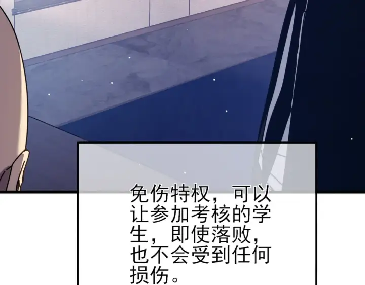 《我靠无敌被动打出成吨伤害！》第35话 入学测试第一名图106