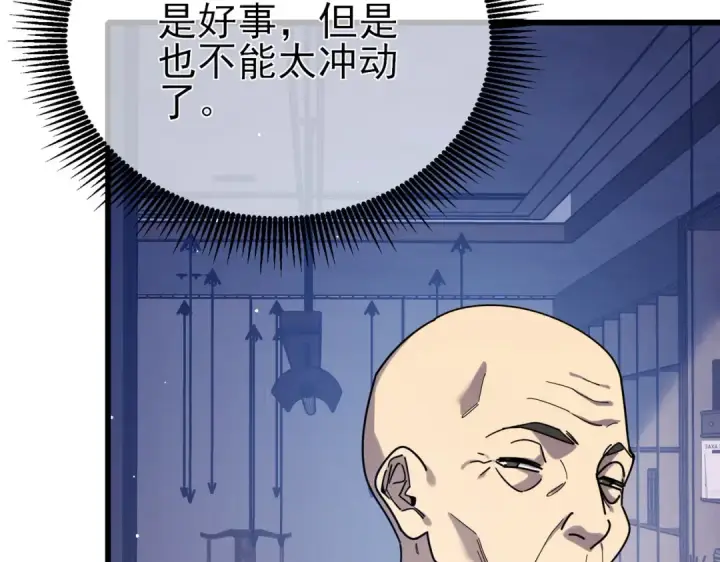 《我靠无敌被动打出成吨伤害！》第35话 入学测试第一名图111