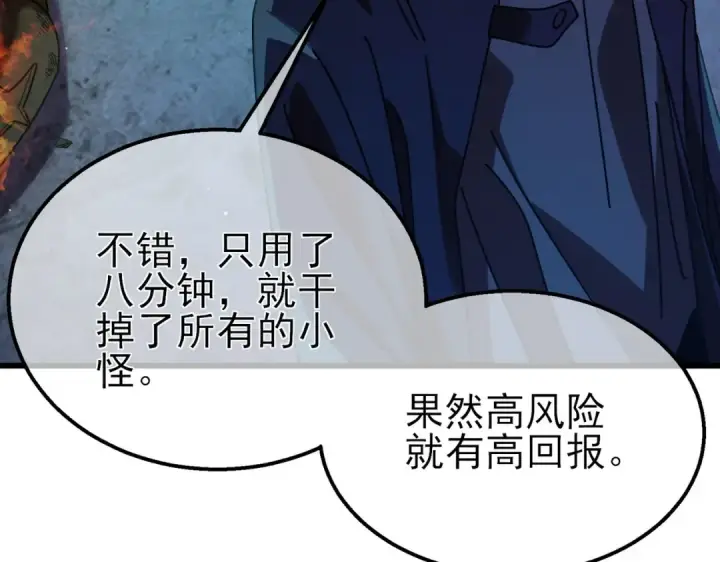 《我靠无敌被动打出成吨伤害！》第35话 入学测试第一名图116