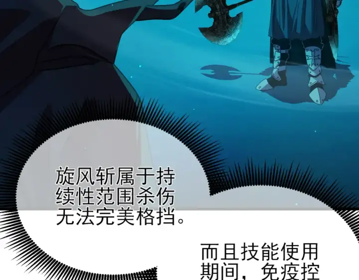 《我靠无敌被动打出成吨伤害！》第35话 入学测试第一名图130