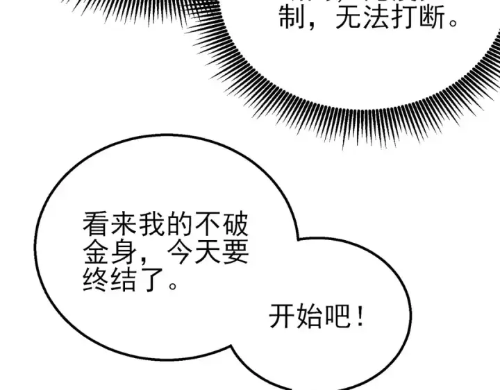 《我靠无敌被动打出成吨伤害！》第35话 入学测试第一名图131