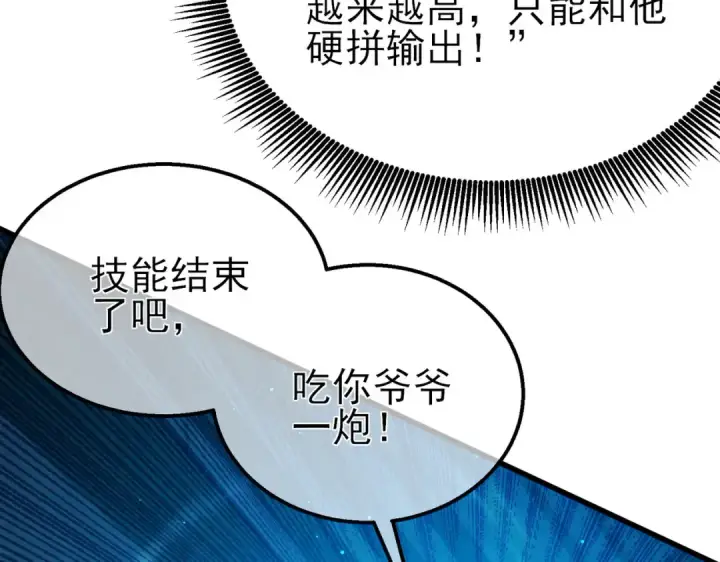 《我靠无敌被动打出成吨伤害！》第35话 入学测试第一名图153