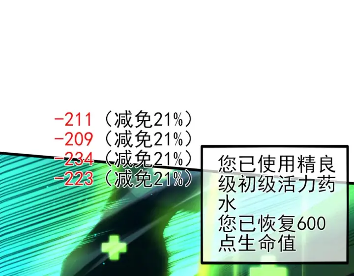 《我靠无敌被动打出成吨伤害！》第35话 入学测试第一名图178