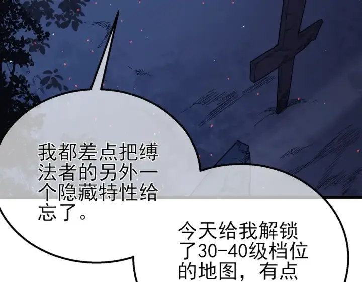 《我靠无敌被动打出成吨伤害！》第35话 入学测试第一名图18