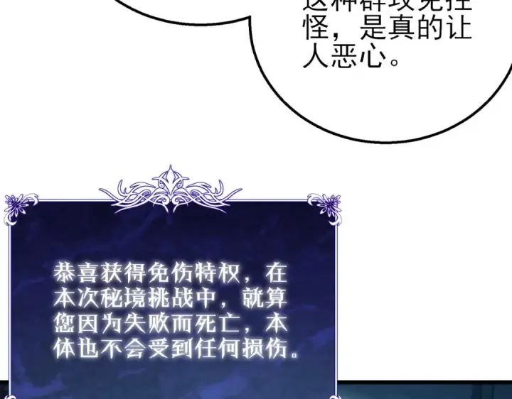 《我靠无敌被动打出成吨伤害！》第35话 入学测试第一名图188