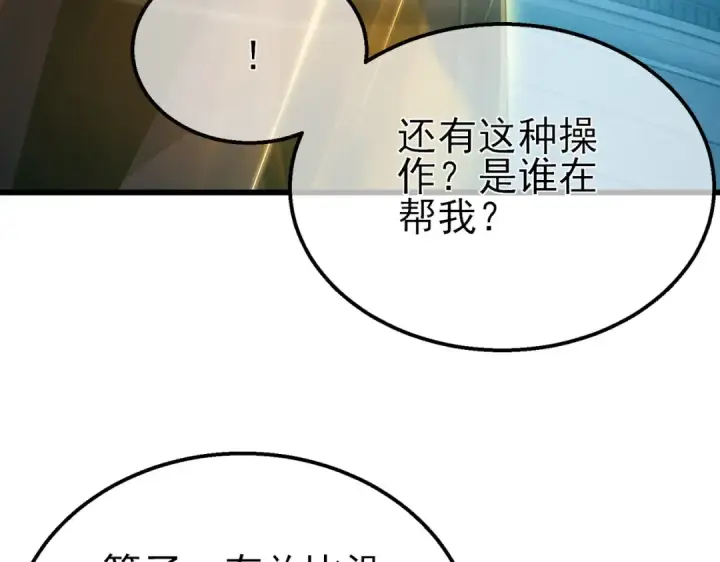 《我靠无敌被动打出成吨伤害！》第35话 入学测试第一名图191