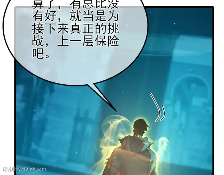 《我靠无敌被动打出成吨伤害！》第35话 入学测试第一名图192