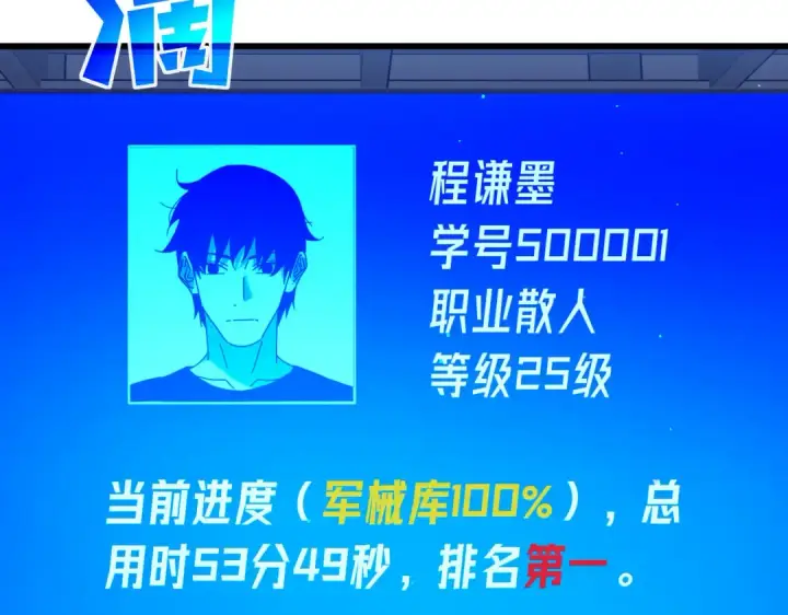 《我靠无敌被动打出成吨伤害！》第35话 入学测试第一名图195