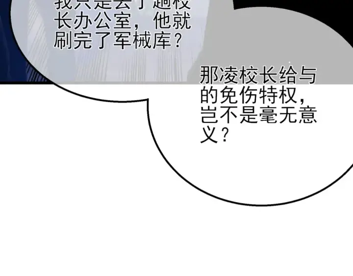 《我靠无敌被动打出成吨伤害！》第35话 入学测试第一名图199