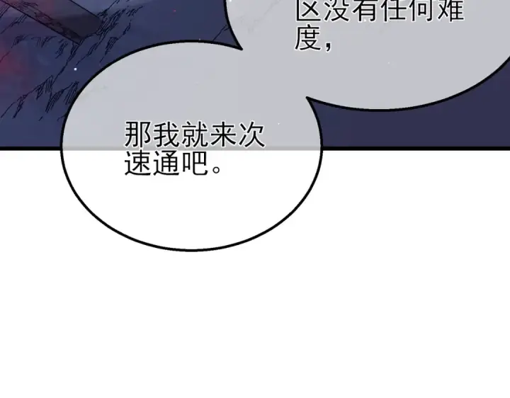 《我靠无敌被动打出成吨伤害！》第35话 入学测试第一名图22
