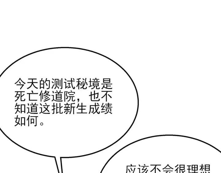《我靠无敌被动打出成吨伤害！》第35话 入学测试第一名图25