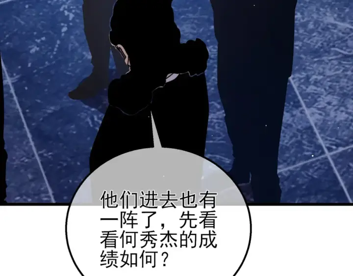 《我靠无敌被动打出成吨伤害！》第35话 入学测试第一名图27