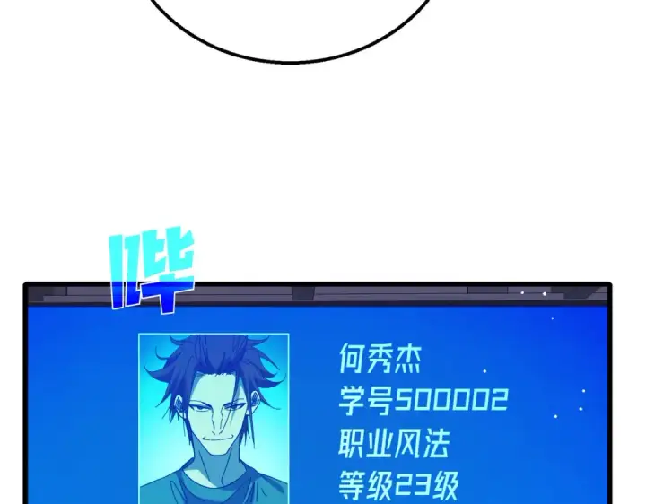 《我靠无敌被动打出成吨伤害！》第35话 入学测试第一名图28