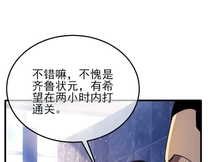 《我靠无敌被动打出成吨伤害！》第35话 入学测试第一名图30