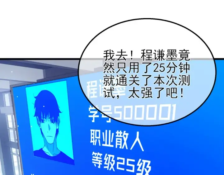 《我靠无敌被动打出成吨伤害！》第35话 入学测试第一名图33