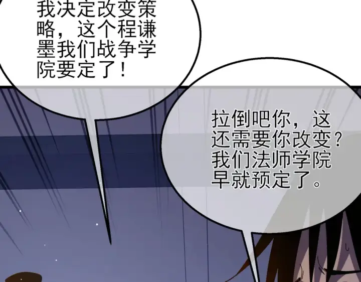 《我靠无敌被动打出成吨伤害！》第35话 入学测试第一名图35
