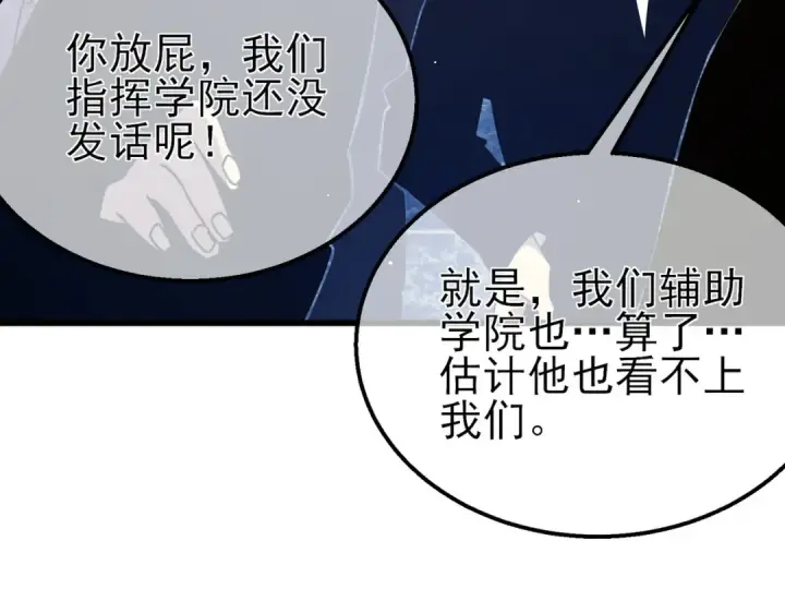 《我靠无敌被动打出成吨伤害！》第35话 入学测试第一名图37