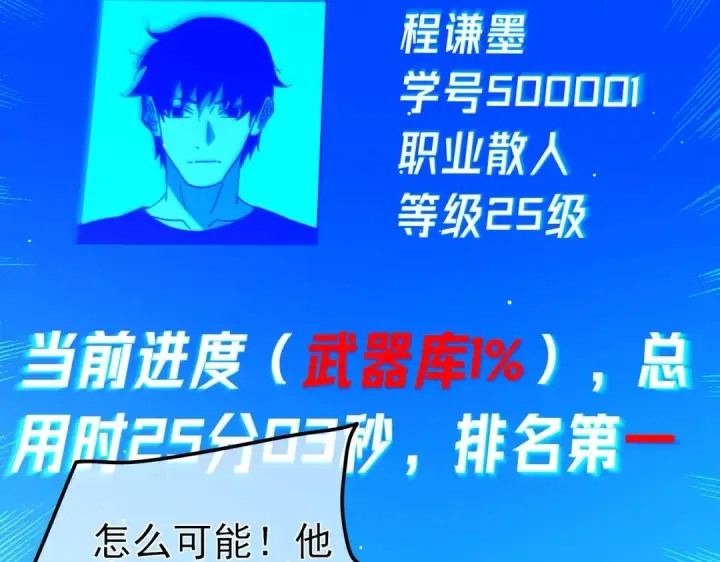 《我靠无敌被动打出成吨伤害！》第35话 入学测试第一名图41