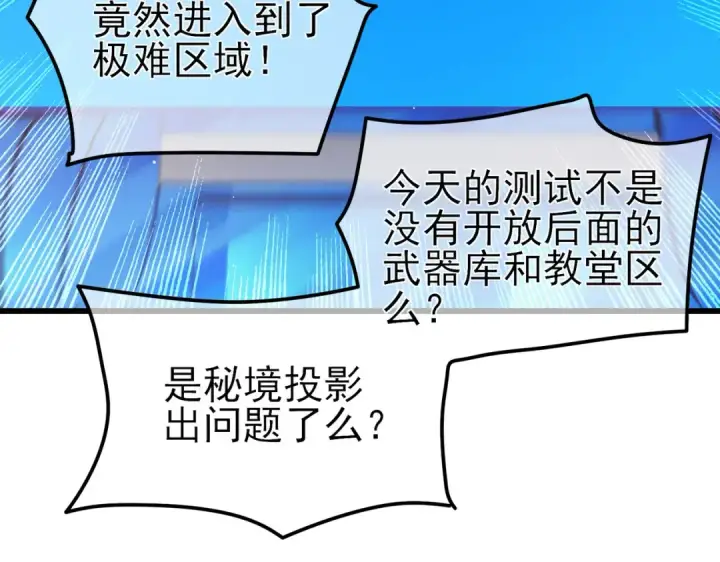 《我靠无敌被动打出成吨伤害！》第35话 入学测试第一名图42