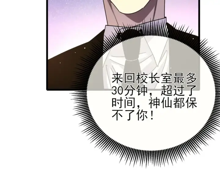 《我靠无敌被动打出成吨伤害！》第35话 入学测试第一名图54