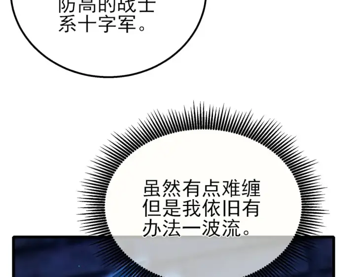 《我靠无敌被动打出成吨伤害！》第35话 入学测试第一名图60