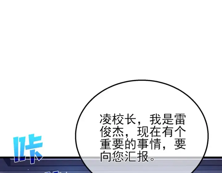《我靠无敌被动打出成吨伤害！》第35话 入学测试第一名图87