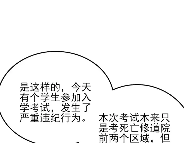 《我靠无敌被动打出成吨伤害！》第35话 入学测试第一名图92