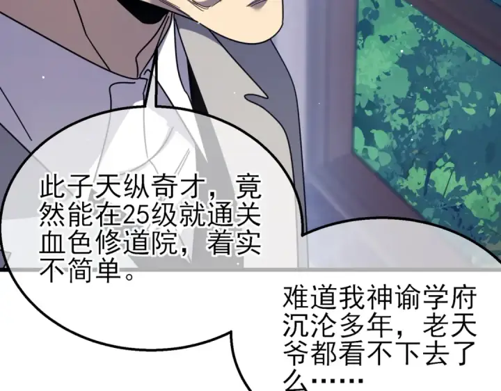 《我靠无敌被动打出成吨伤害！》第37话 遭受针对图10