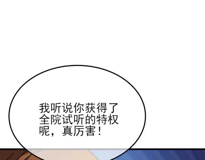 《我靠无敌被动打出成吨伤害！》第37话 遭受针对图102