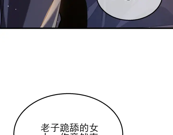 《我靠无敌被动打出成吨伤害！》第37话 遭受针对图105