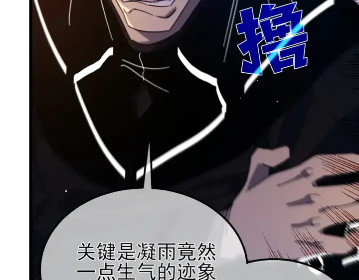《我靠无敌被动打出成吨伤害！》第37话 遭受针对图107