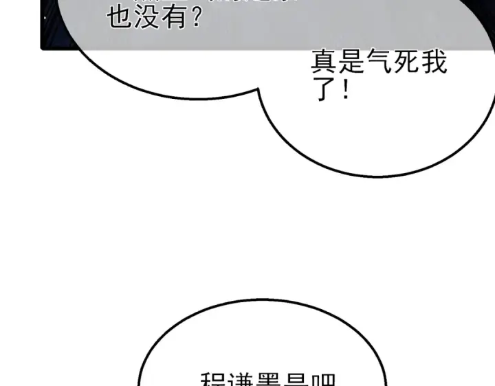 《我靠无敌被动打出成吨伤害！》第37话 遭受针对图108