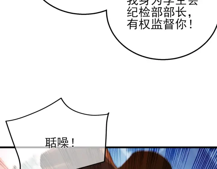 《我靠无敌被动打出成吨伤害！》第37话 遭受针对图115