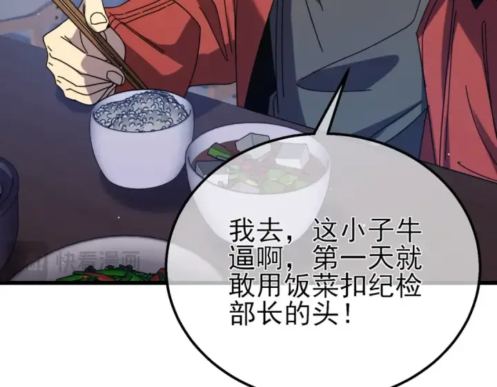 《我靠无敌被动打出成吨伤害！》第37话 遭受针对图122