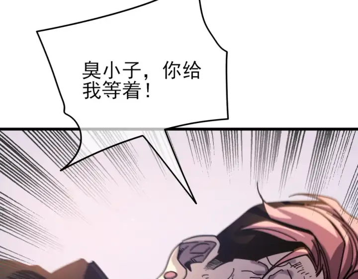 《我靠无敌被动打出成吨伤害！》第37话 遭受针对图137