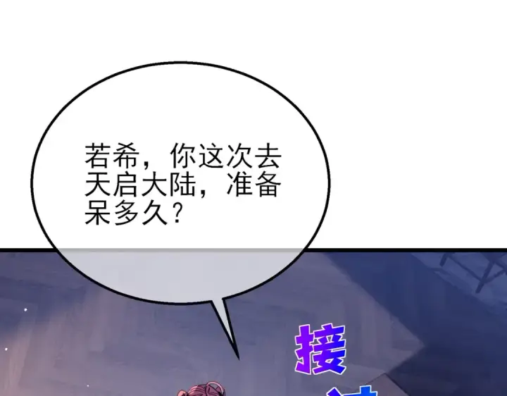 《我靠无敌被动打出成吨伤害！》第37话 遭受针对图14
