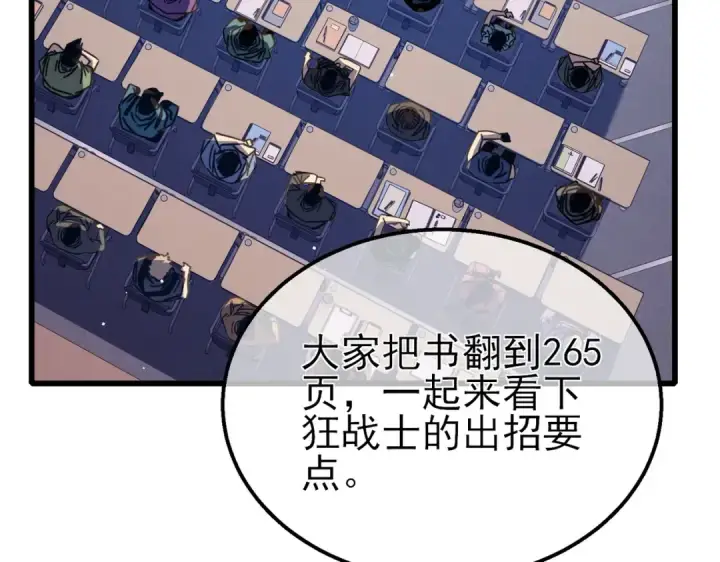 《我靠无敌被动打出成吨伤害！》第37话 遭受针对图143