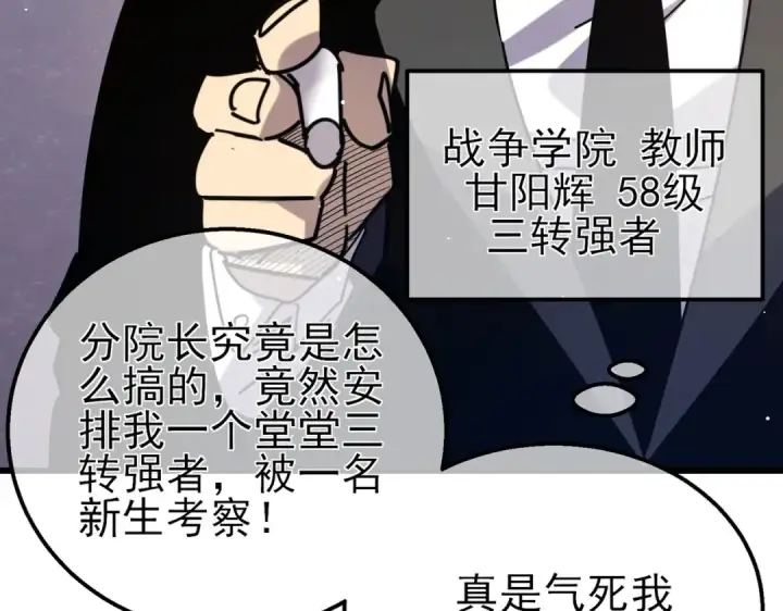 《我靠无敌被动打出成吨伤害！》第37话 遭受针对图146