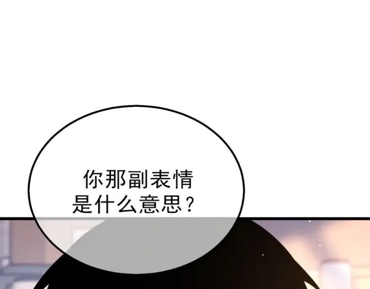 《我靠无敌被动打出成吨伤害！》第37话 遭受针对图148